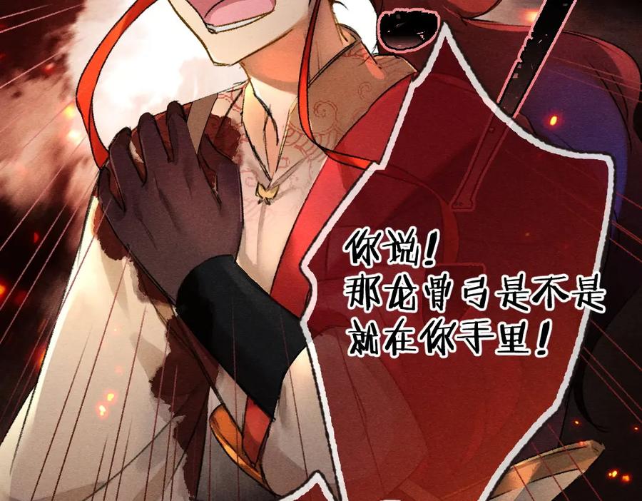 《遵命》第106话 兄弟对峙 第71页
