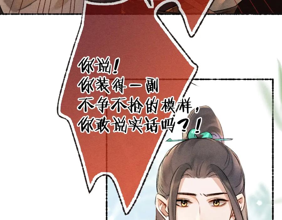 《遵命》第106话 兄弟对峙 第72页