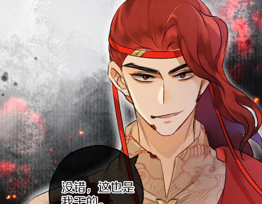 《遵命》第106话 兄弟对峙 第92页