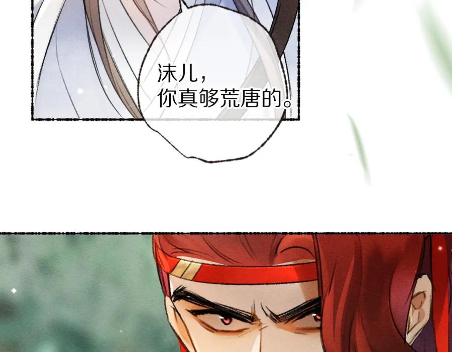 《遵命》第106话 兄弟对峙 第75页