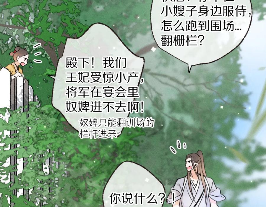 《遵命》第106话 兄弟对峙 第82页
