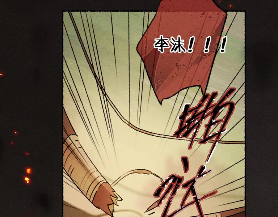 《遵命》第106话 兄弟对峙 第95页