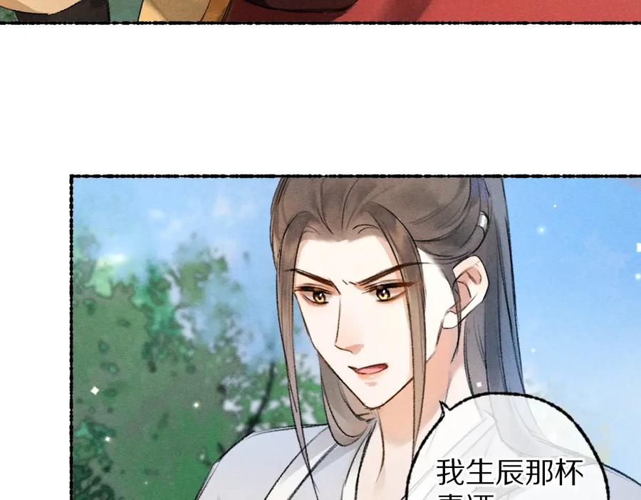 《遵命》第106话 兄弟对峙 第54页