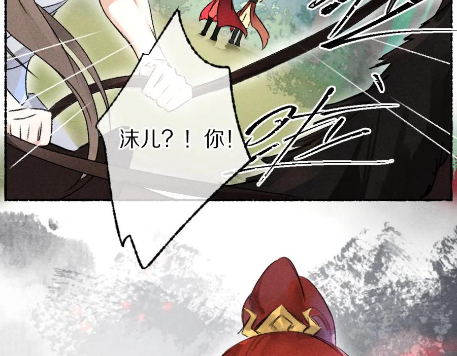 《遵命》第106话 兄弟对峙 第91页