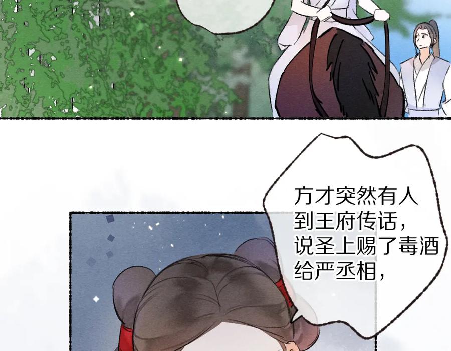 《遵命》第106话 兄弟对峙 第83页