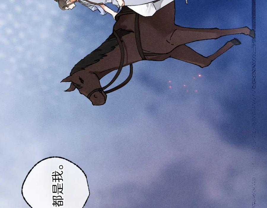 《遵命》第106话 兄弟对峙 第60页