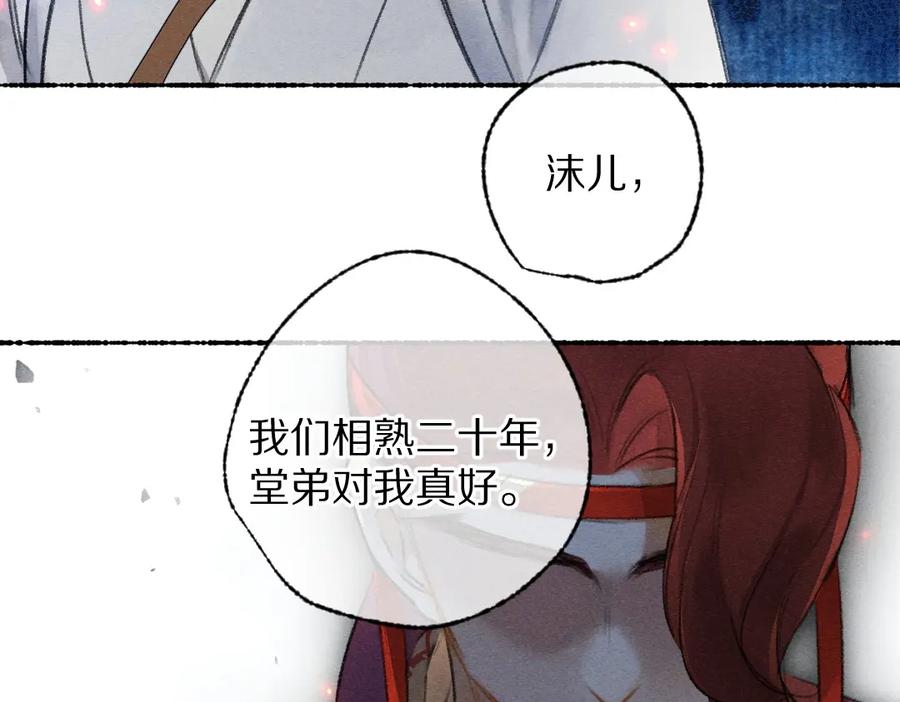 《遵命》第106话 兄弟对峙 第64页