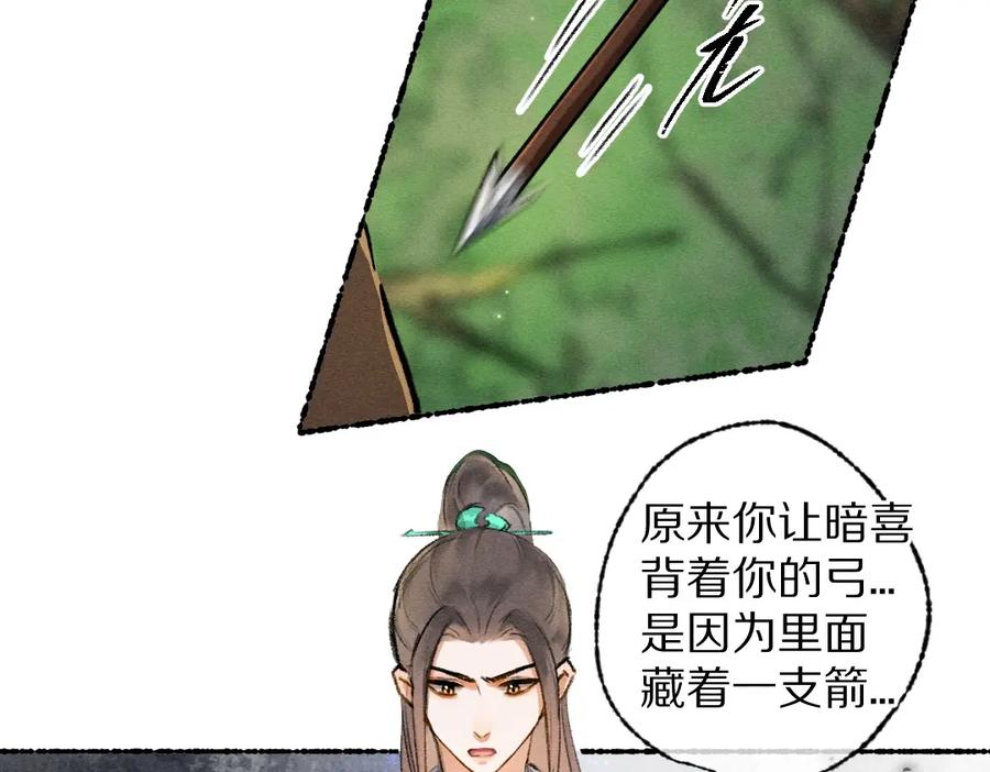 《遵命》第106话 兄弟对峙 第47页