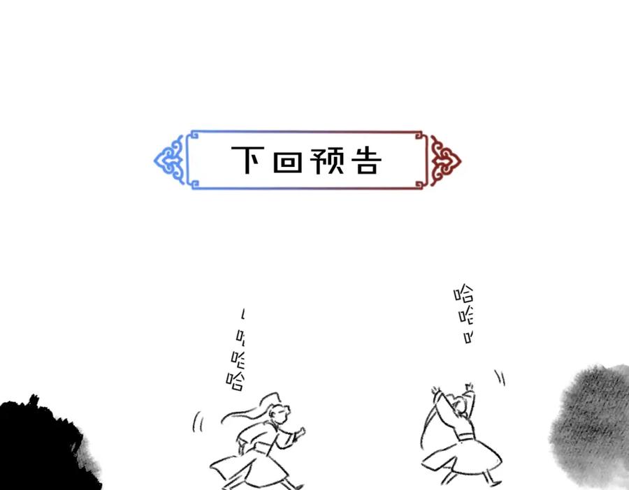 《遵命》第106话 兄弟对峙 第99页