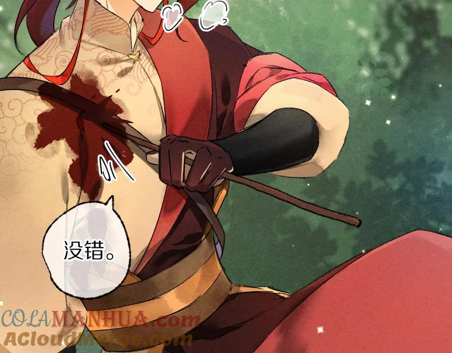 《遵命》第106话 兄弟对峙 第53页