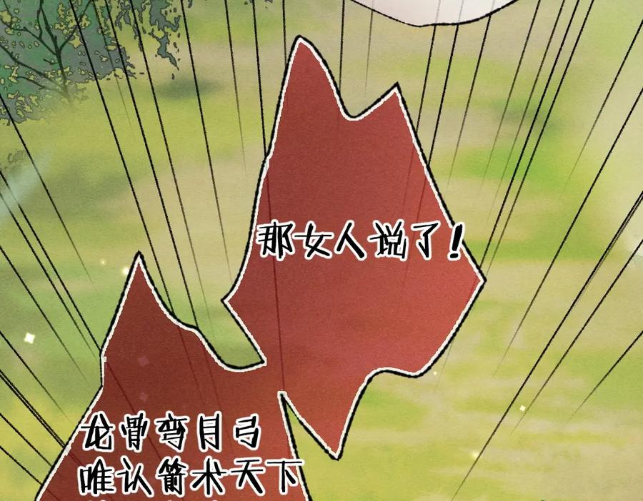 《遵命》第106话 兄弟对峙 第67页