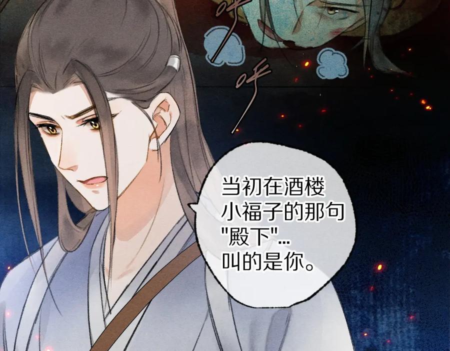 《遵命》第106话 兄弟对峙 第63页