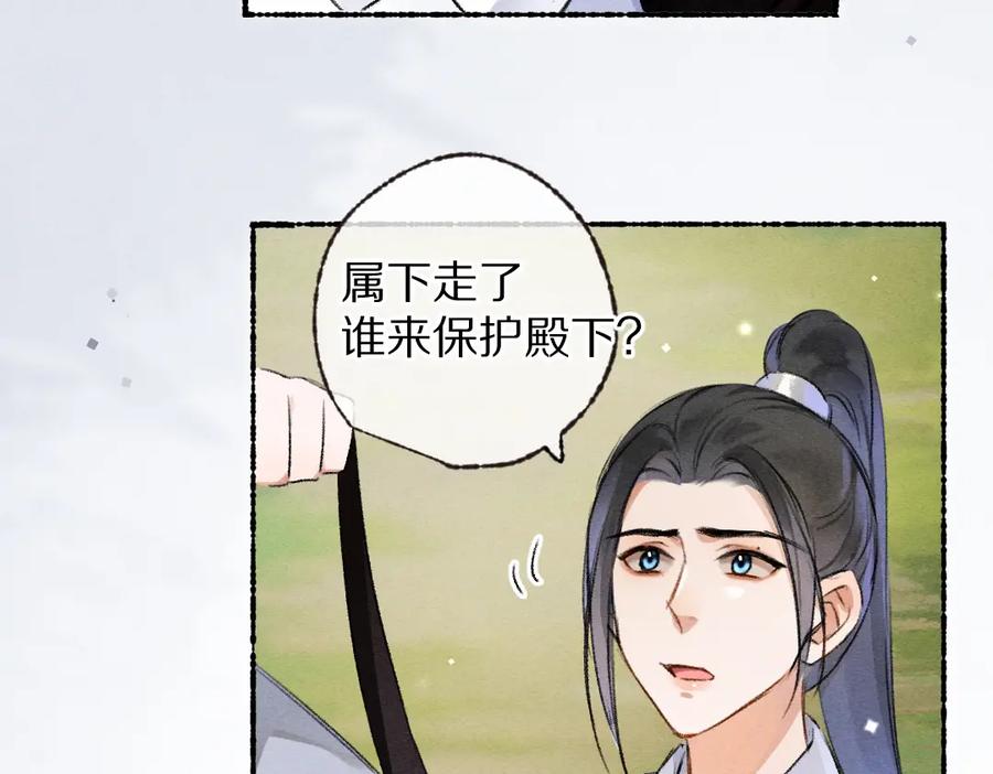 《遵命》第106话 兄弟对峙 第86页