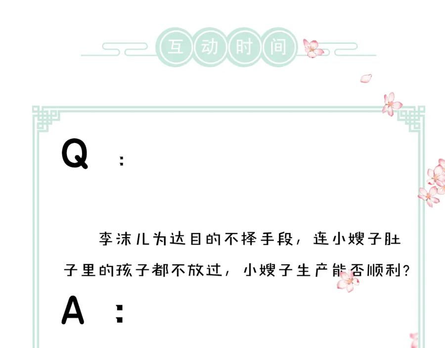 《遵命》第106话 兄弟对峙 第104页