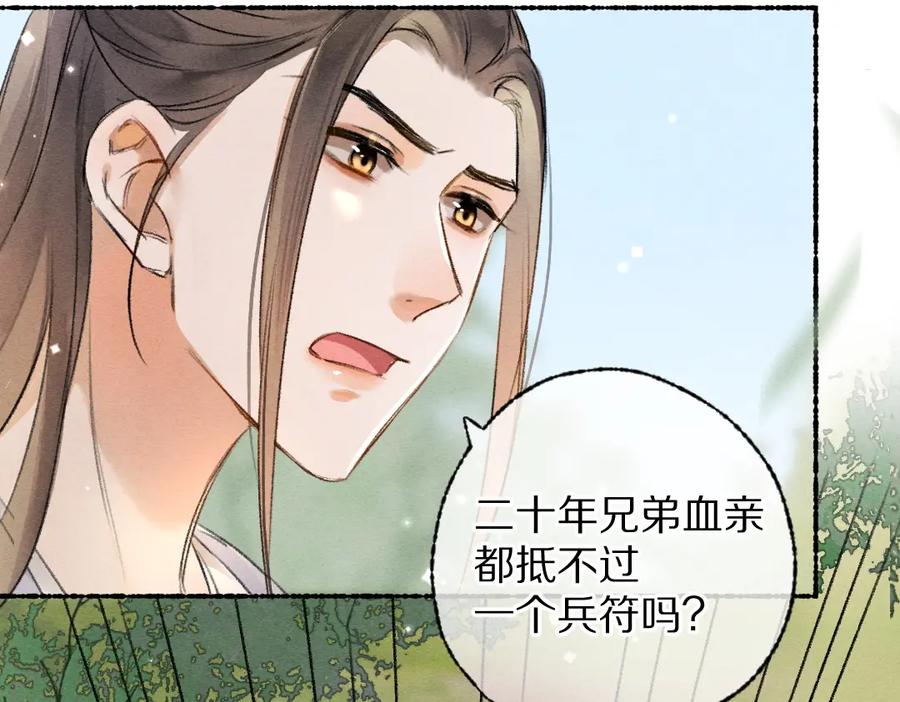 《遵命》第106话 兄弟对峙 第66页