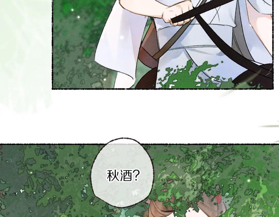 《遵命》第106话 兄弟对峙 第80页