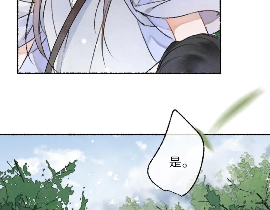 《遵命》第106话 兄弟对峙 第88页