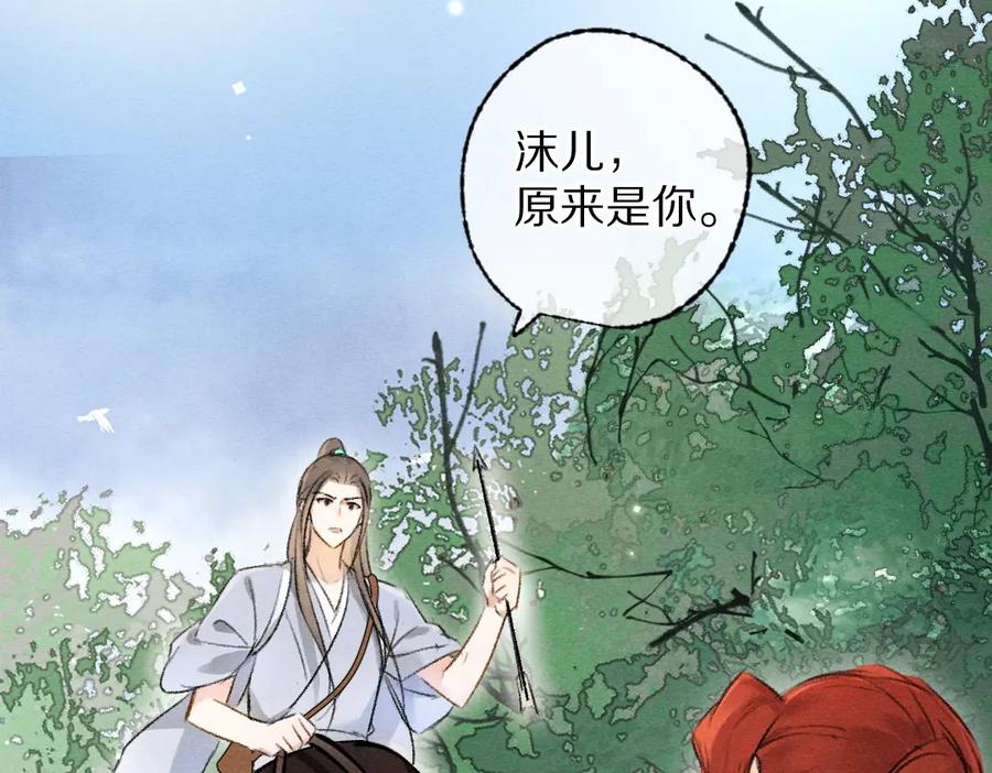 《遵命》第106话 兄弟对峙 第50页