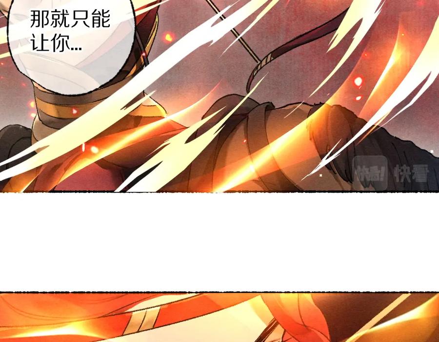 《遵命》第106话 兄弟对峙 第19页