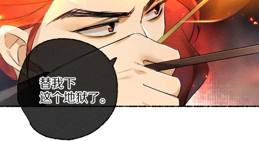《遵命》第106话 兄弟对峙 第20页