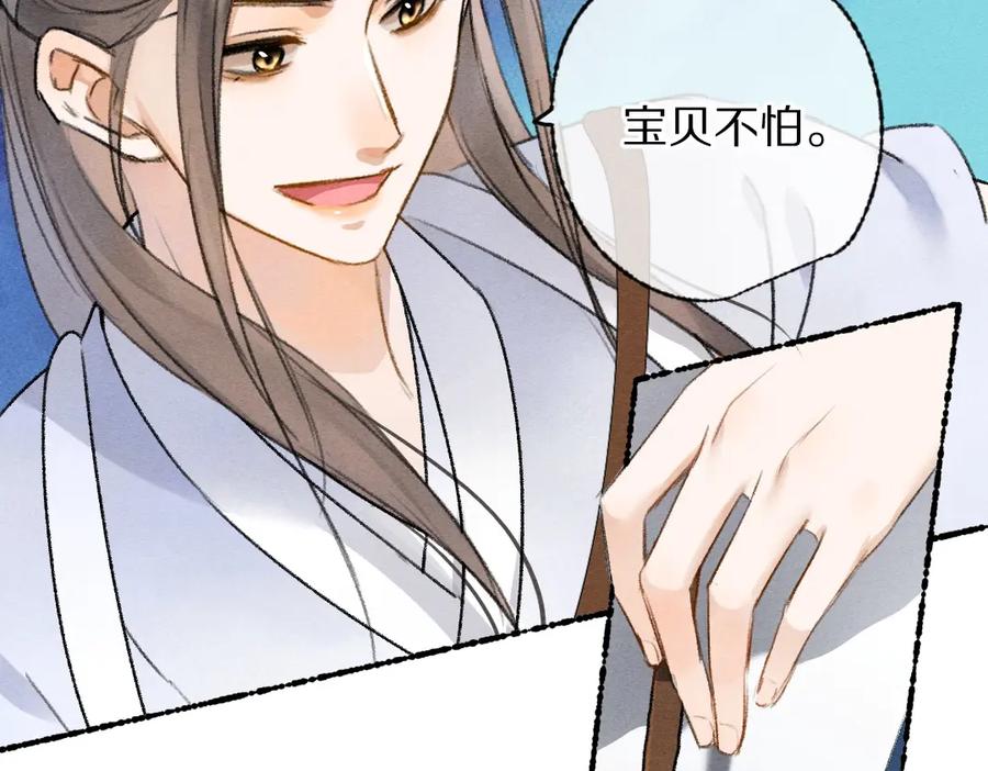 《遵命》第106话 兄弟对峙 第24页
