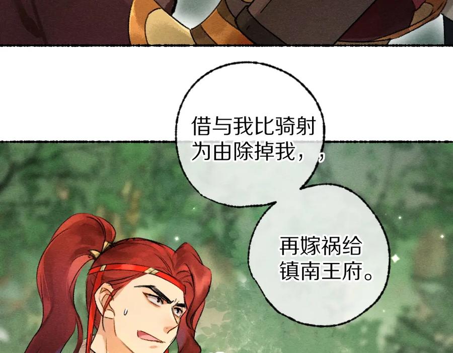 《遵命》第106话 兄弟对峙 第52页