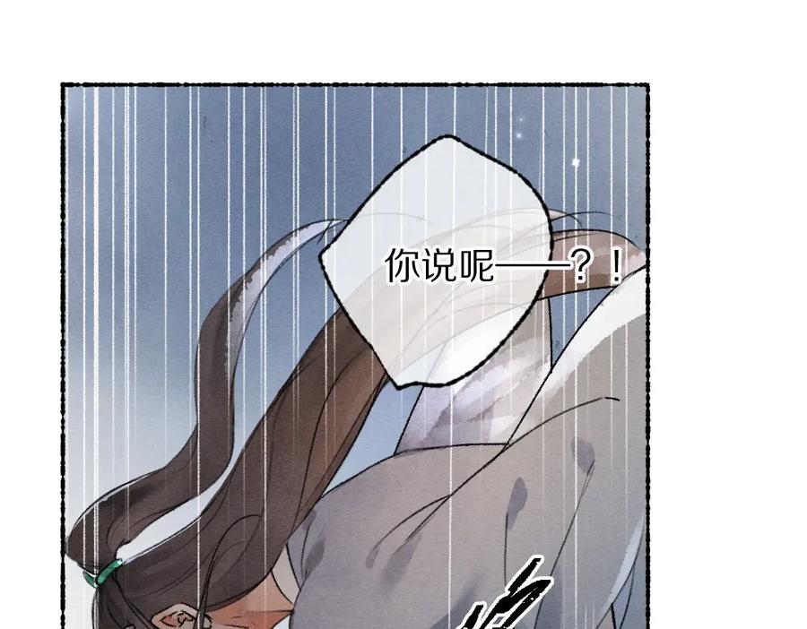 《遵命》第107话 昔人已“逝” 第104页