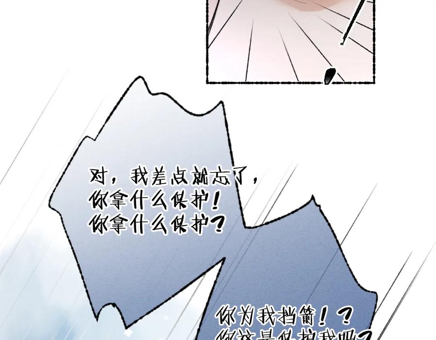 《遵命》第107话 昔人已“逝” 第94页