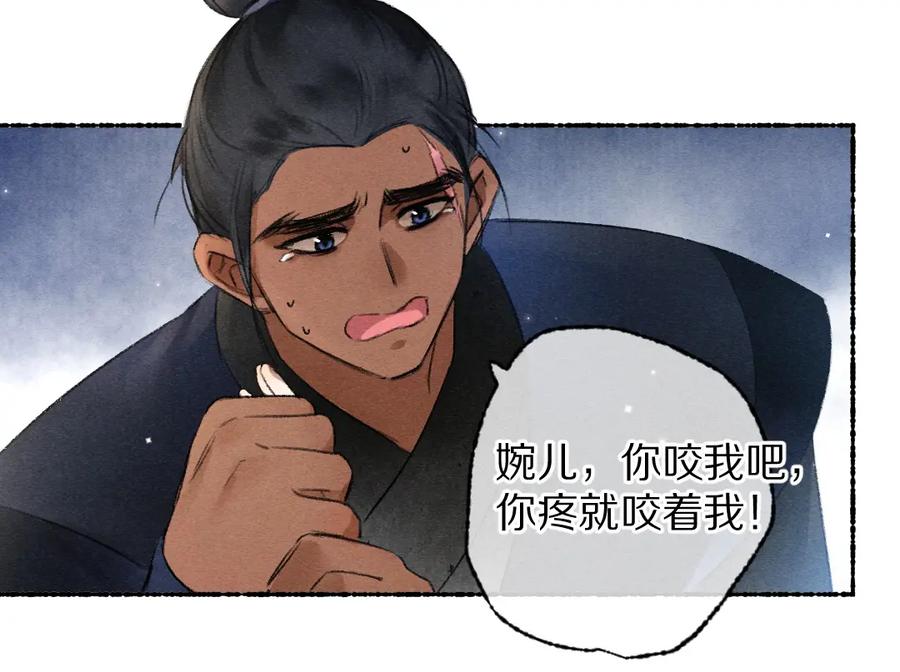 《遵命》第107话 昔人已“逝” 第46页