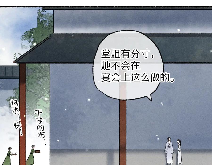 《遵命》第107话 昔人已“逝” 第60页