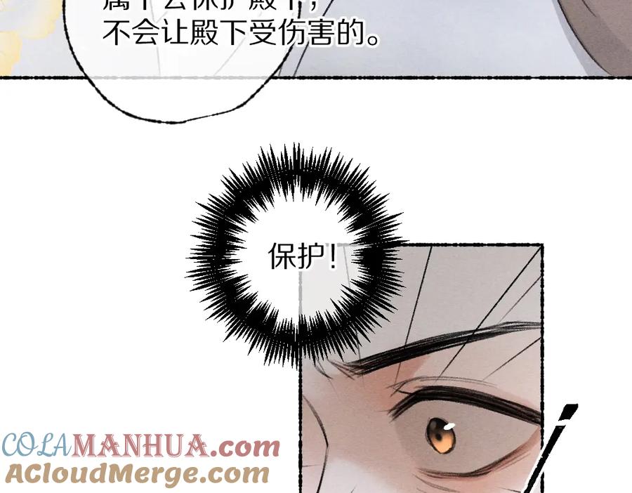 《遵命》第107话 昔人已“逝” 第93页