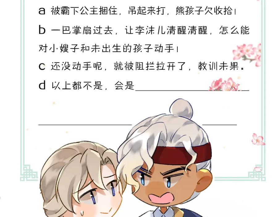 《遵命》第107话 昔人已“逝” 第131页