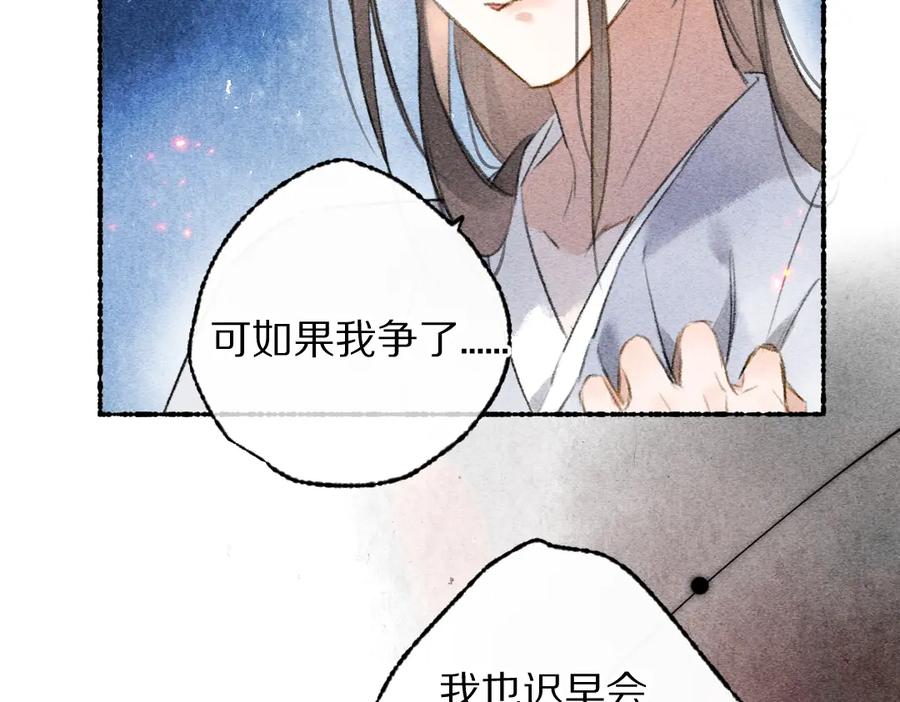 《遵命》第107话 昔人已“逝” 第88页