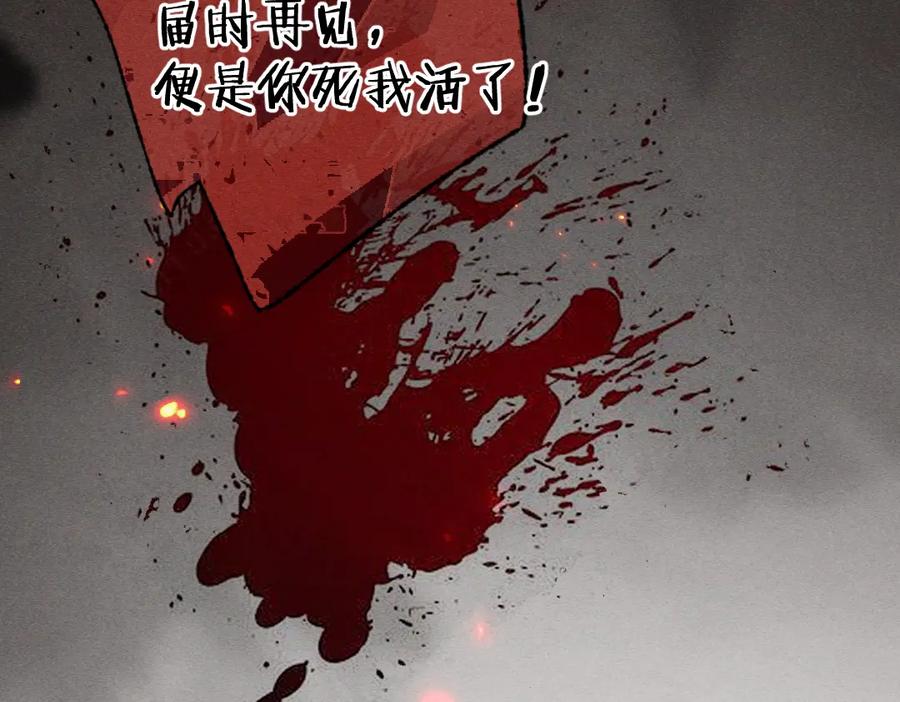 《遵命》第107话 昔人已“逝” 第6页