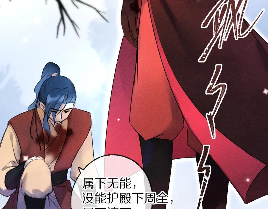 《遵命》第107话 昔人已“逝” 第15页