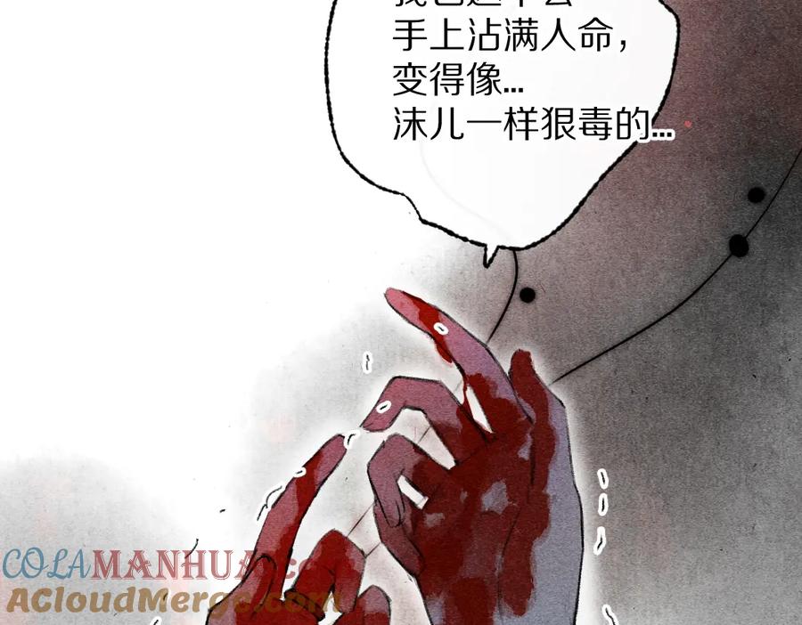 《遵命》第107话 昔人已“逝” 第89页