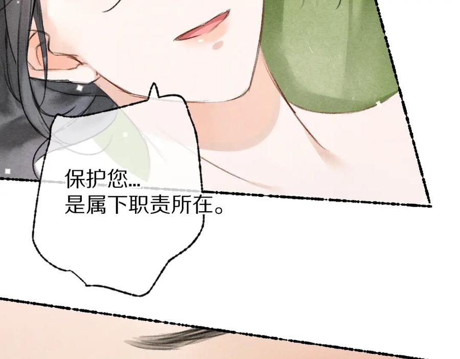《遵命》第107话 昔人已“逝” 第112页
