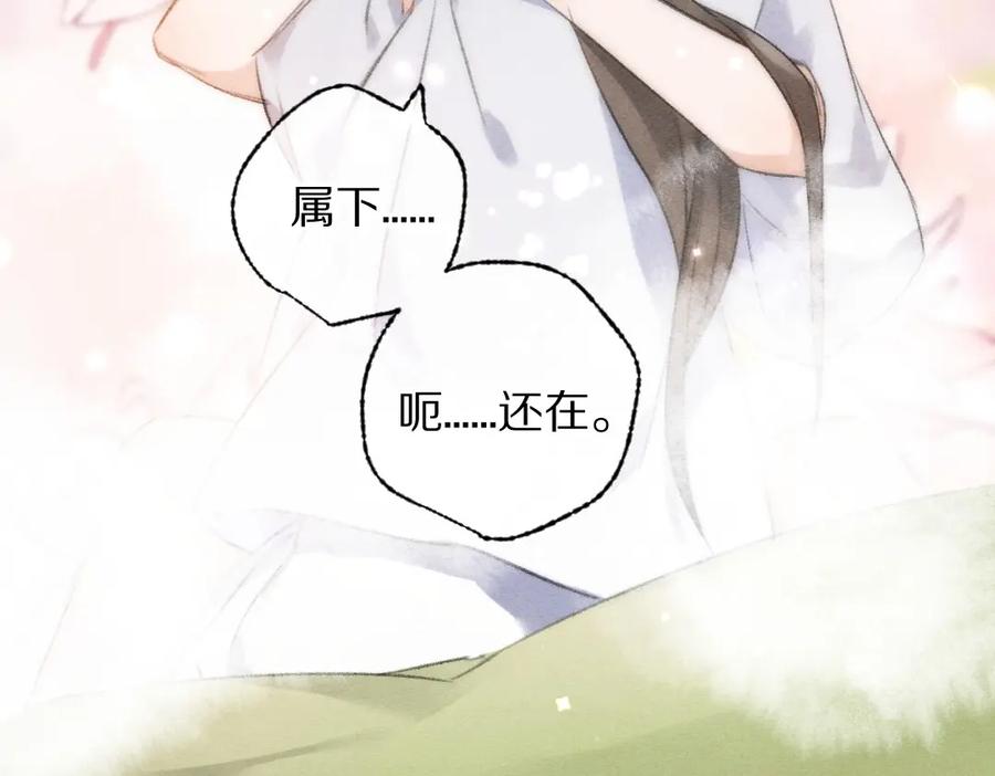 《遵命》第107话 昔人已“逝” 第119页