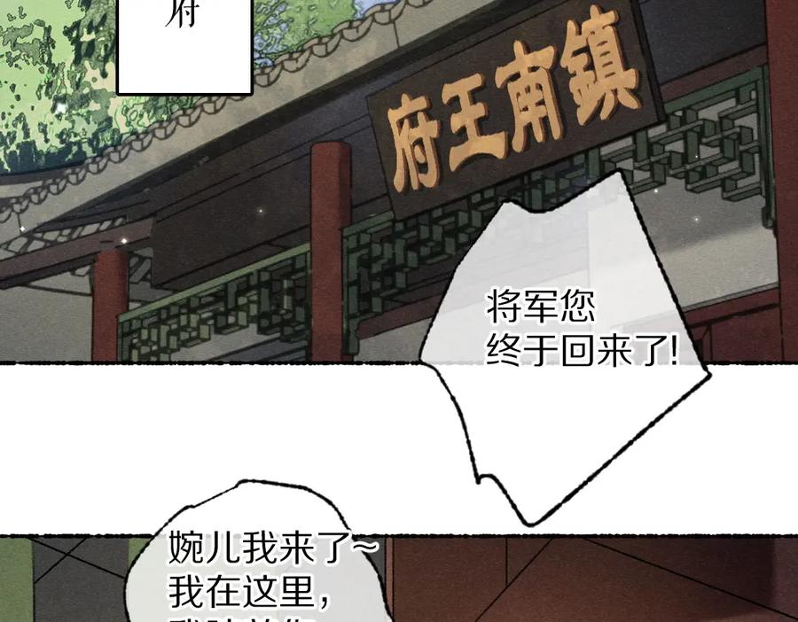 《遵命》第107话 昔人已“逝” 第43页