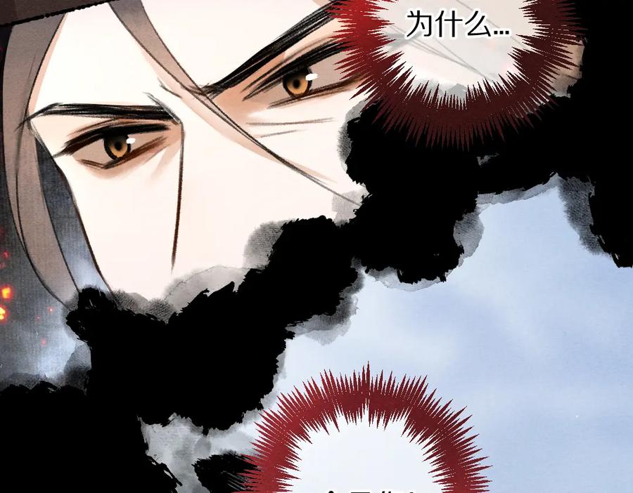 《遵命》第107话 昔人已“逝” 第28页