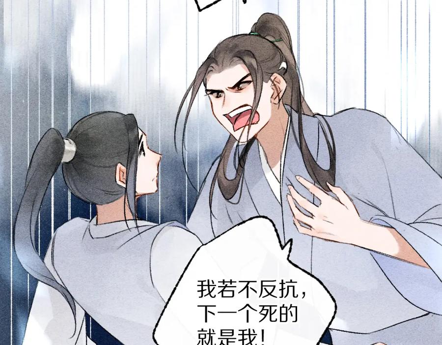 《遵命》第107话 昔人已“逝” 第86页