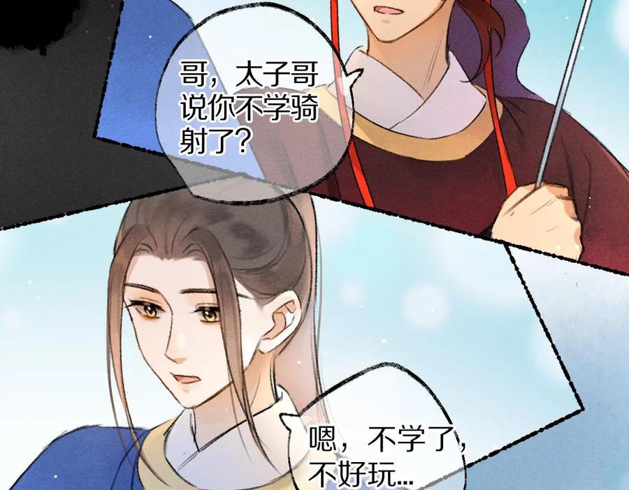 《遵命》第107话 昔人已“逝” 第32页