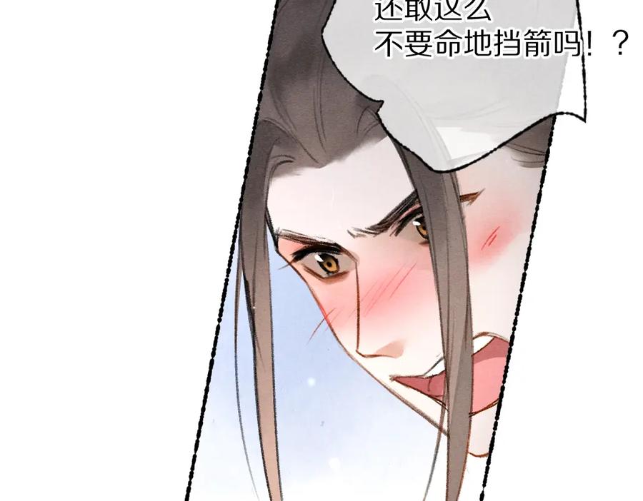 《遵命》第107话 昔人已“逝” 第110页