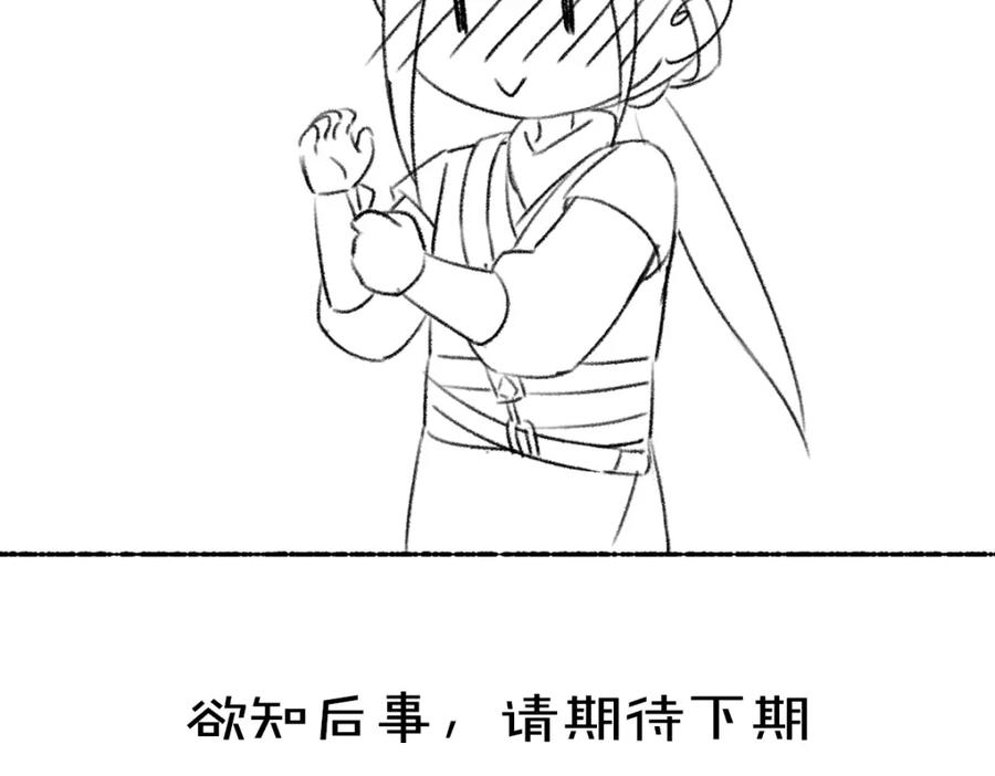 《遵命》第107话 昔人已“逝” 第128页