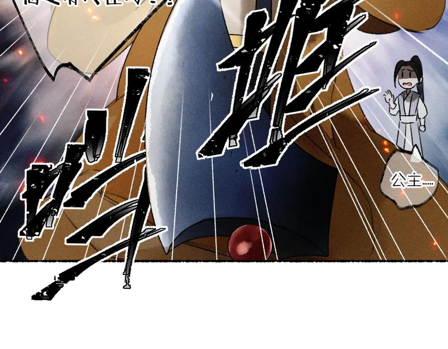 《遵命》第107话 昔人已“逝” 第59页