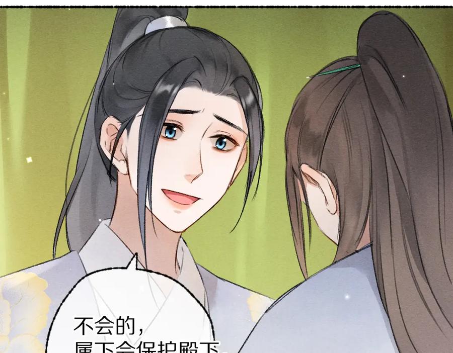 《遵命》第107话 昔人已“逝” 第92页