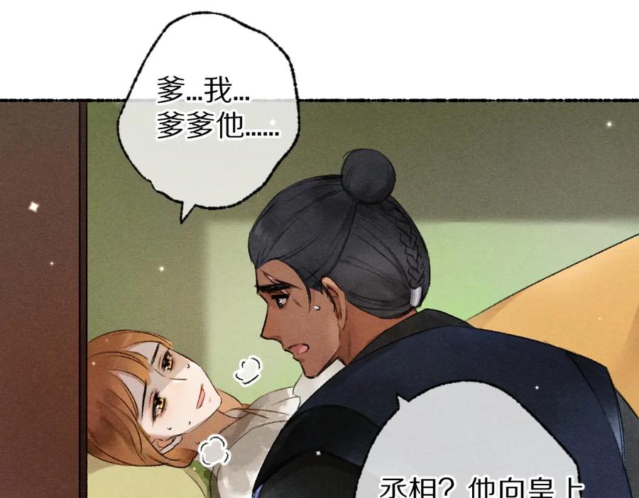 《遵命》第107话 昔人已“逝” 第47页
