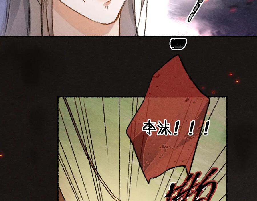 《遵命》第107话 昔人已“逝” 第4页
