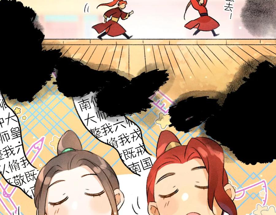 《遵命》第107话 昔人已“逝” 第30页