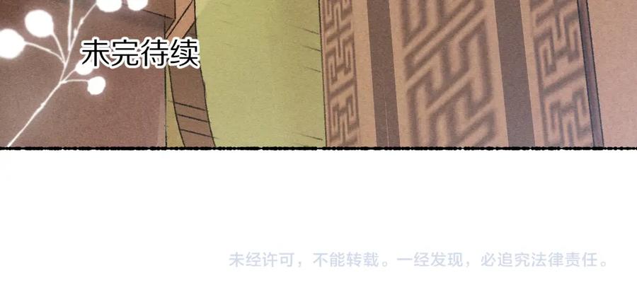 《遵命》第107话 昔人已“逝” 第123页